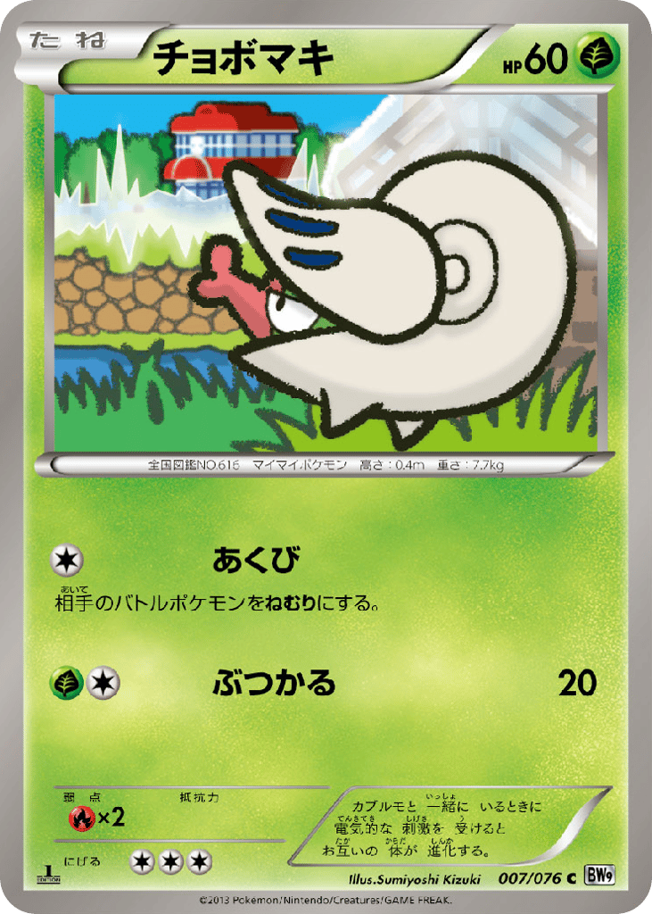 Shelmet – Megalo Cannon 007/076 Pokémon card