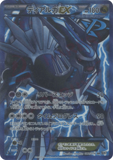 Dialga-EX - Megalo Cannon 80