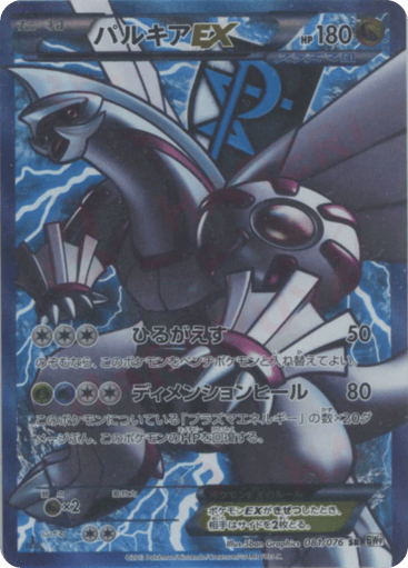 Palkia-EX - Megalo Cannon 81