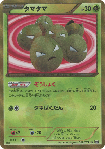 Exeggcute - Megalo Cannon 83