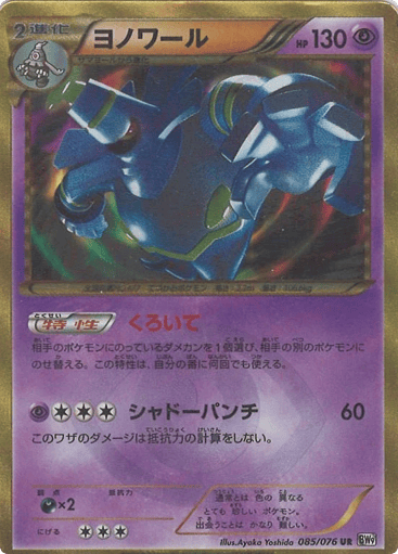 Dusknoir - Megalo Cannon 85