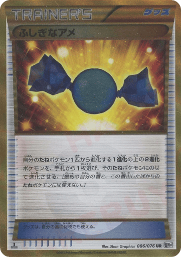 Rare Candy - Megalo Cannon 86