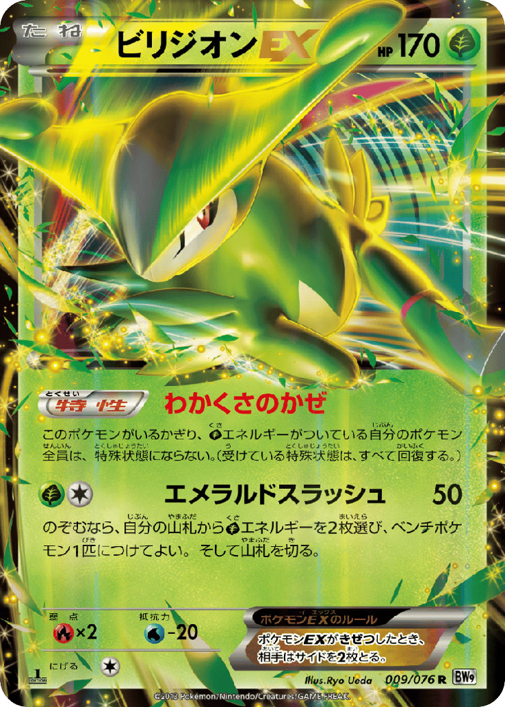 Virizion-EX – Megalo Cannon 009/076 Pokémon card