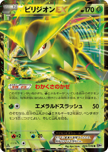 Virizion-EX - Megalo Cannon 9