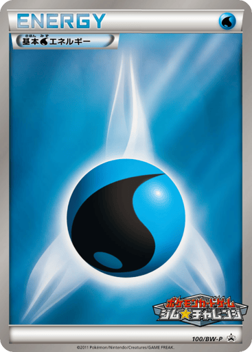Water Energy - Black & White Promos 100