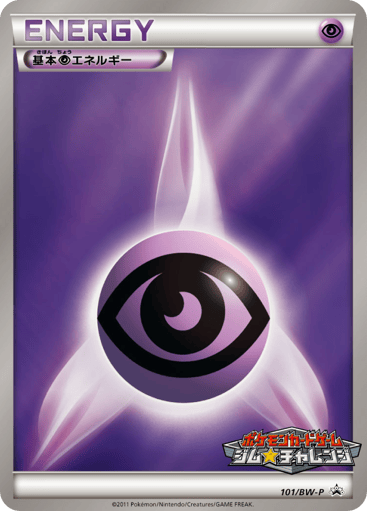 Psychic Energy - Black & White Promos 101