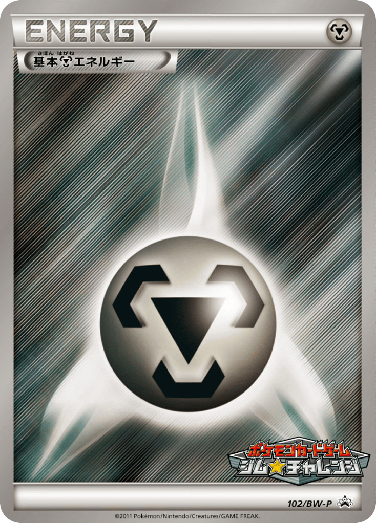 Metal Energy – Black & White Promos 102/BW-P Pokémon card