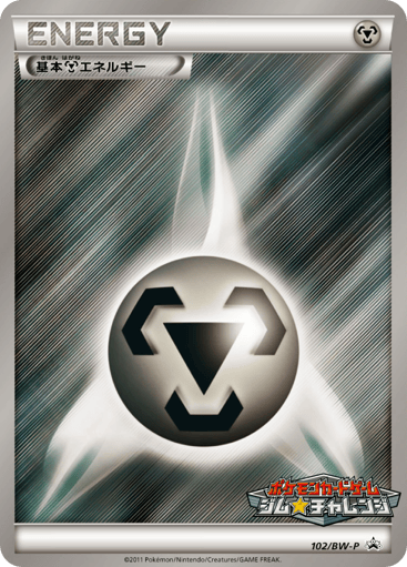 Metal Energy - Black & White Promos 102