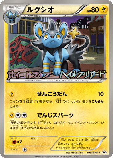 Luxio - Black & White Promos 103