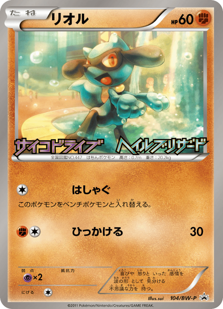 Riolu – Black & White Promos 104/BW-P Pokémon card