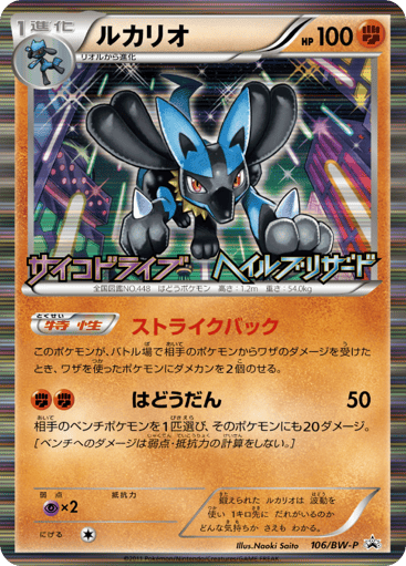 Lucario - Black & White Promos 106