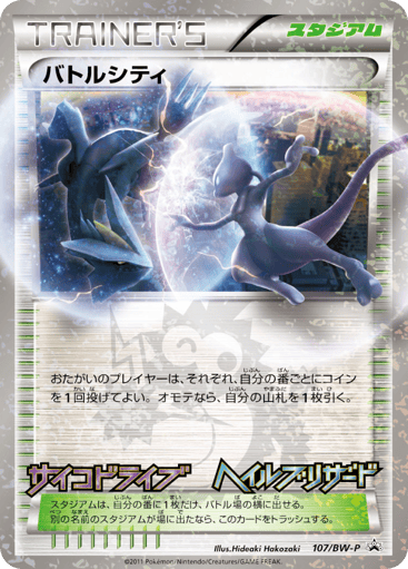 Battle City - Black & White Promos 107