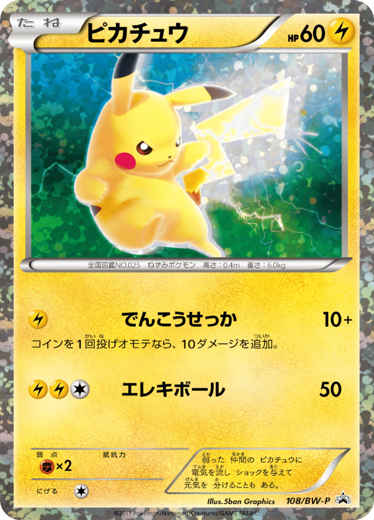 Pikachu – Black & White Promos 108/BW-P Pokémon card