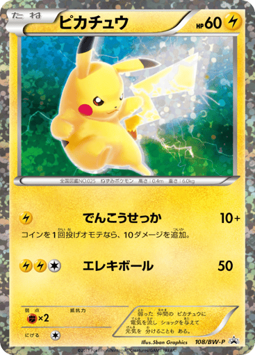 Pikachu - Black & White Promos 108