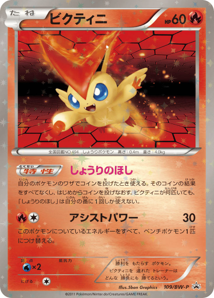 Victini – Black & White Promos 109/BW-P Pokémon card