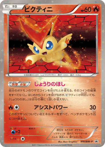 Victini - Black & White Promos 109