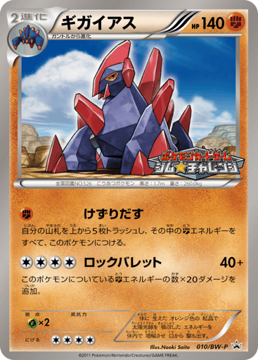 Gigalith - Black & White Promos 10