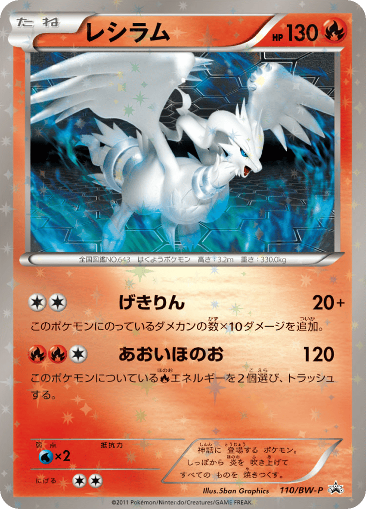 Reshiram – Black & White Promos 110/BW-P Pokémon card