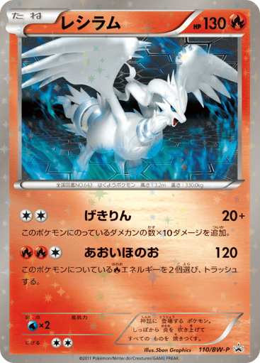 Reshiram - Black & White Promos 110