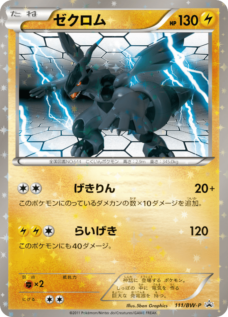 Zekrom – Black & White Promos 111/BW-P Pokémon card