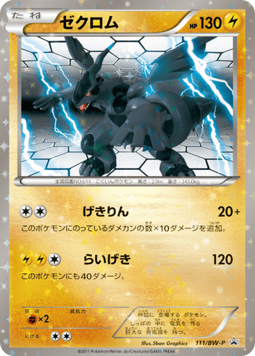 Zekrom - Black & White Promos 111