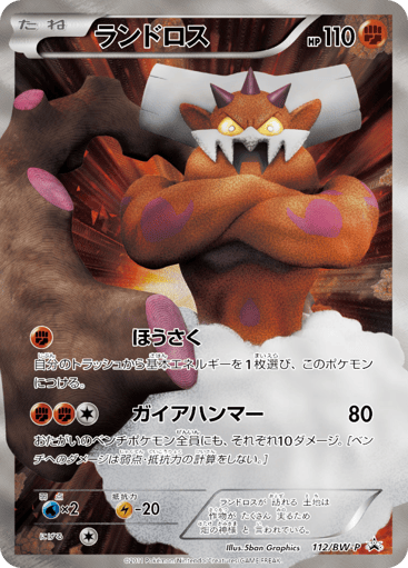 Landorus - Black & White Promos 112