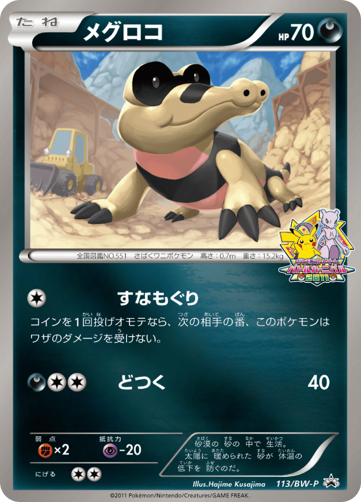 Sandile – Black & White Promos 113/BW-P Pokémon card