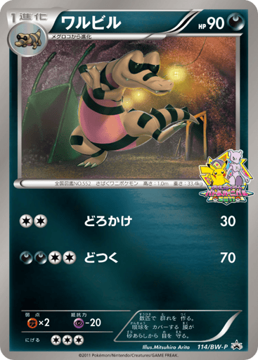 Krokorok - Black & White Promos 114