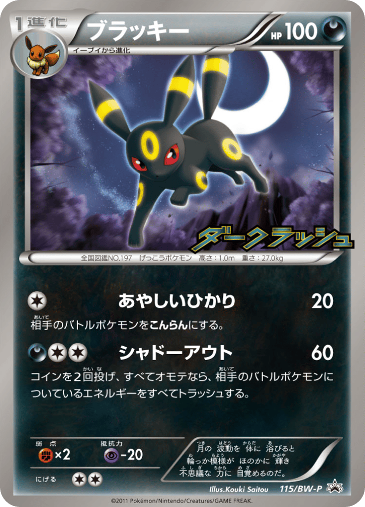 Umbreon – Black & White Promos 115/BW-P Pokémon card