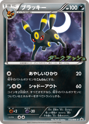 Umbreon - Black & White Promos 115