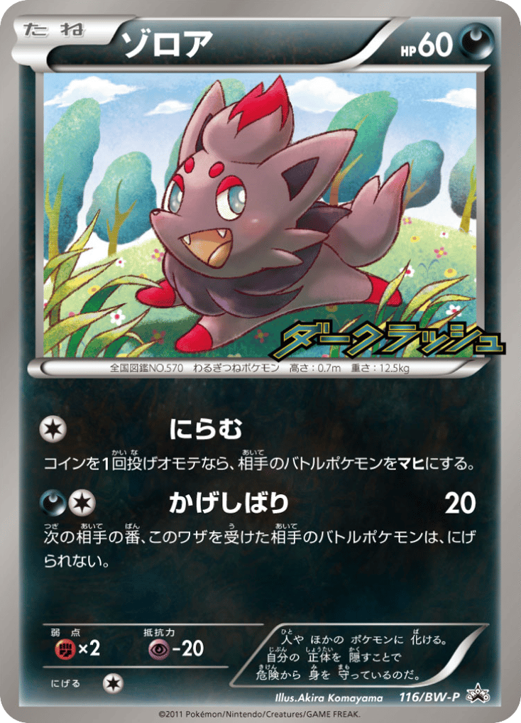 Zorua – Black & White Promos 116/BW-P Pokémon card