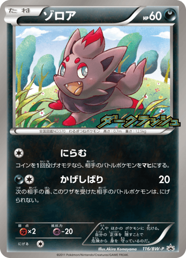Zorua - Black & White Promos 116
