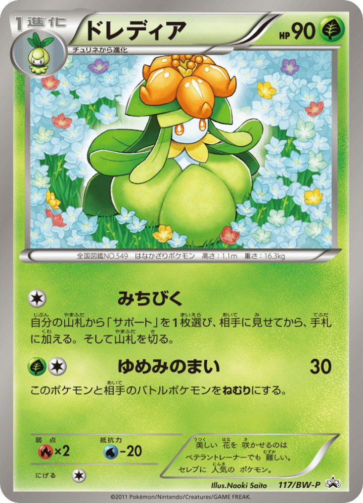 Lilligant – Black & White Promos 117/BW-P Pokémon card