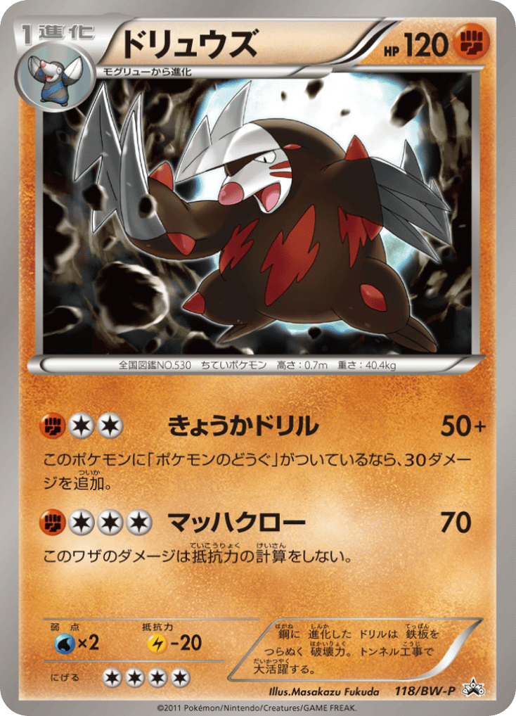 Excadrill – Black & White Promos 118/BW-P Pokémon card