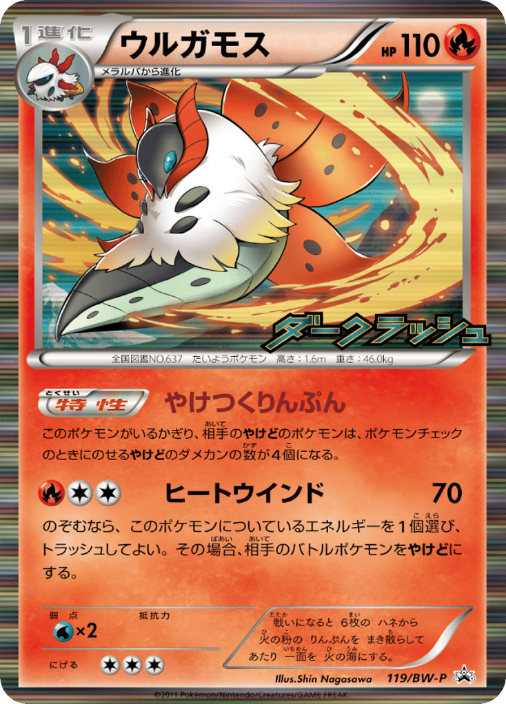 Volcarona – Black & White Promos 119/BW-P Pokémon card
