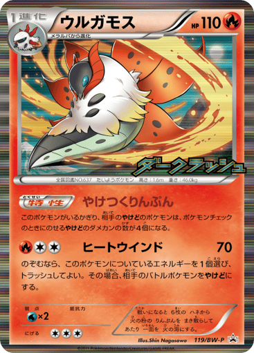 Volcarona - Black & White Promos 119