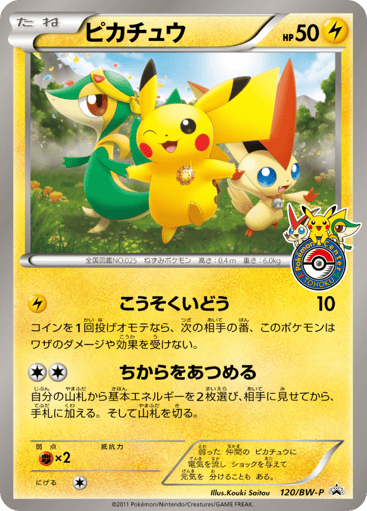 Pikachu - Black & White Promos 120