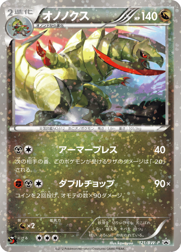Haxorus – Black & White Promos 121/BW-P Pokémon card