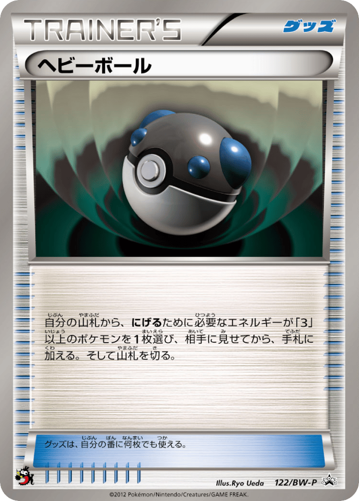 Heavy Ball – Black & White Promos 122/BW-P Pokémon card