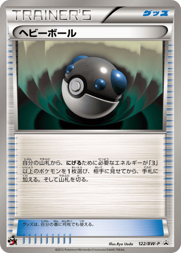 Heavy Ball - Black & White Promos 122