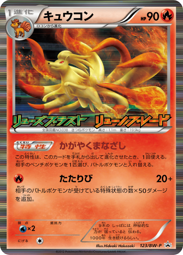 Ninetales – Black & White Promos 123/BW-P Pokémon card