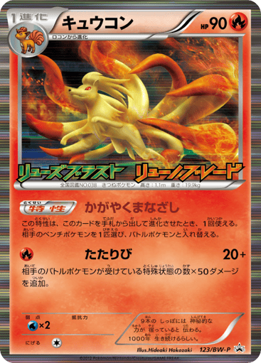Ninetales - Black & White Promos 123