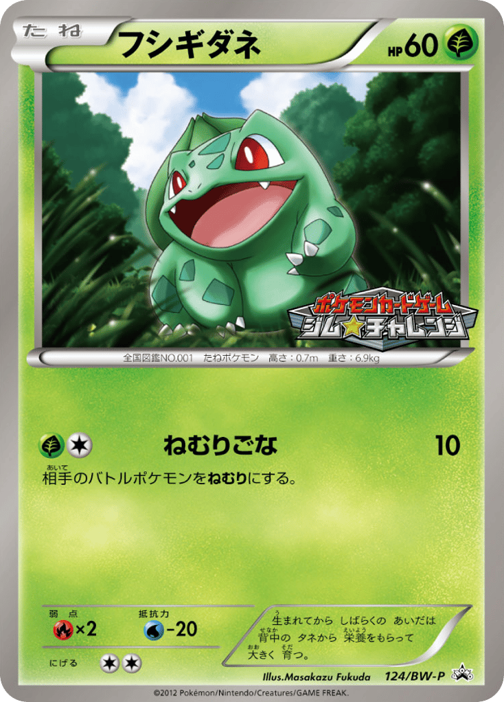 Bulbasaur – Black & White Promos 124/BW-P Pokémon card