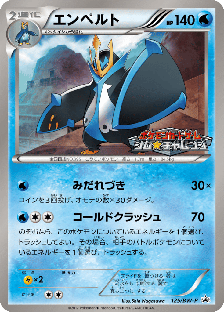 Empoleon – Black & White Promos 125/BW-P Pokémon card