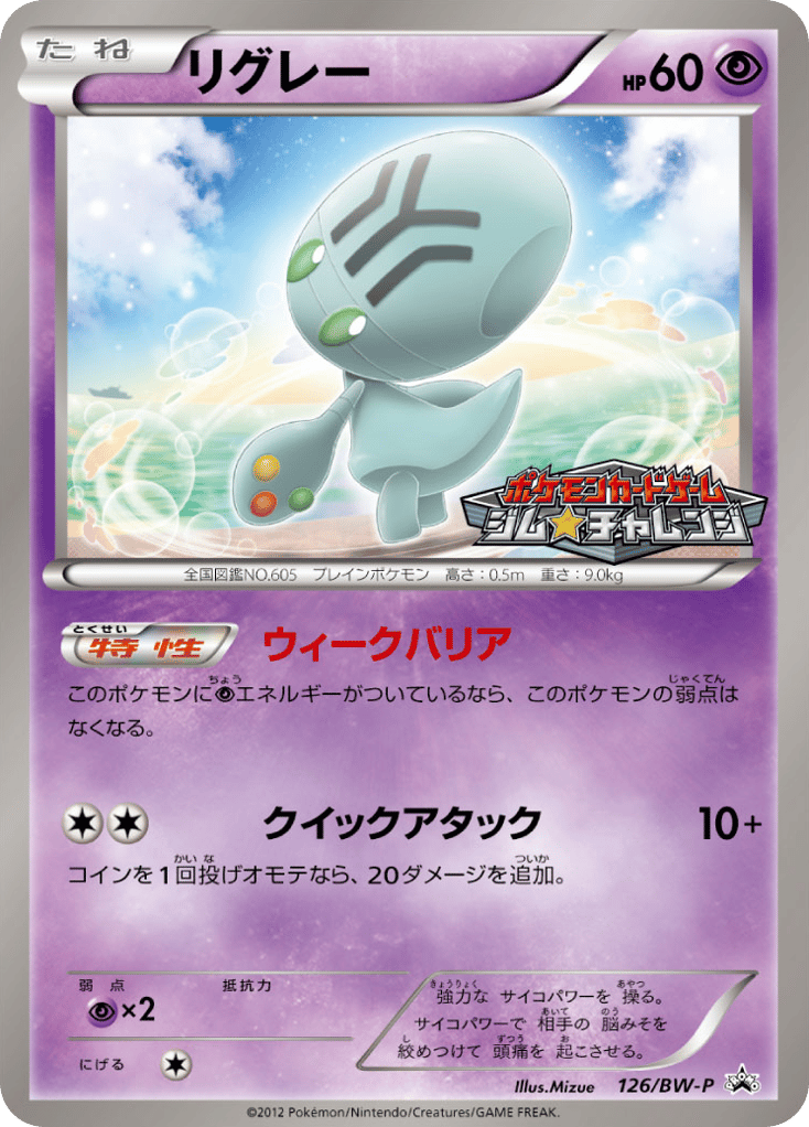 Elgyem – Black & White Promos 126/BW-P Pokémon card
