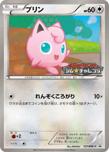 Jigglypuff - Black & White Promos 127