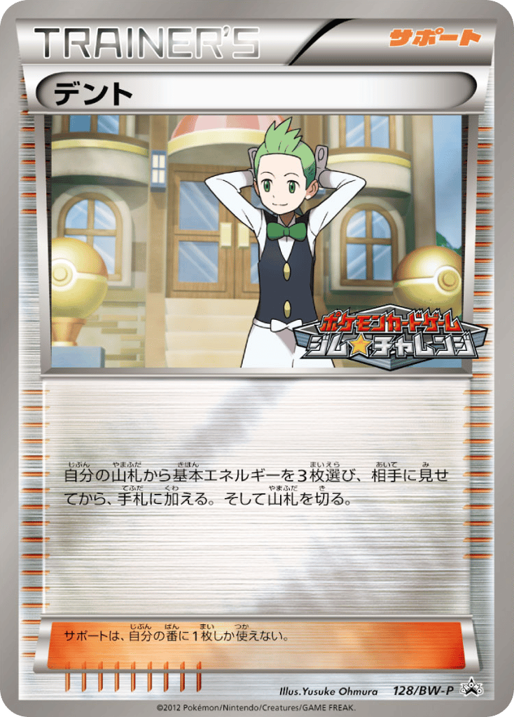 Cilan – Black & White Promos 128/BW-P Pokémon card