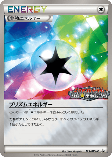 Prism Energy - Black & White Promos 129