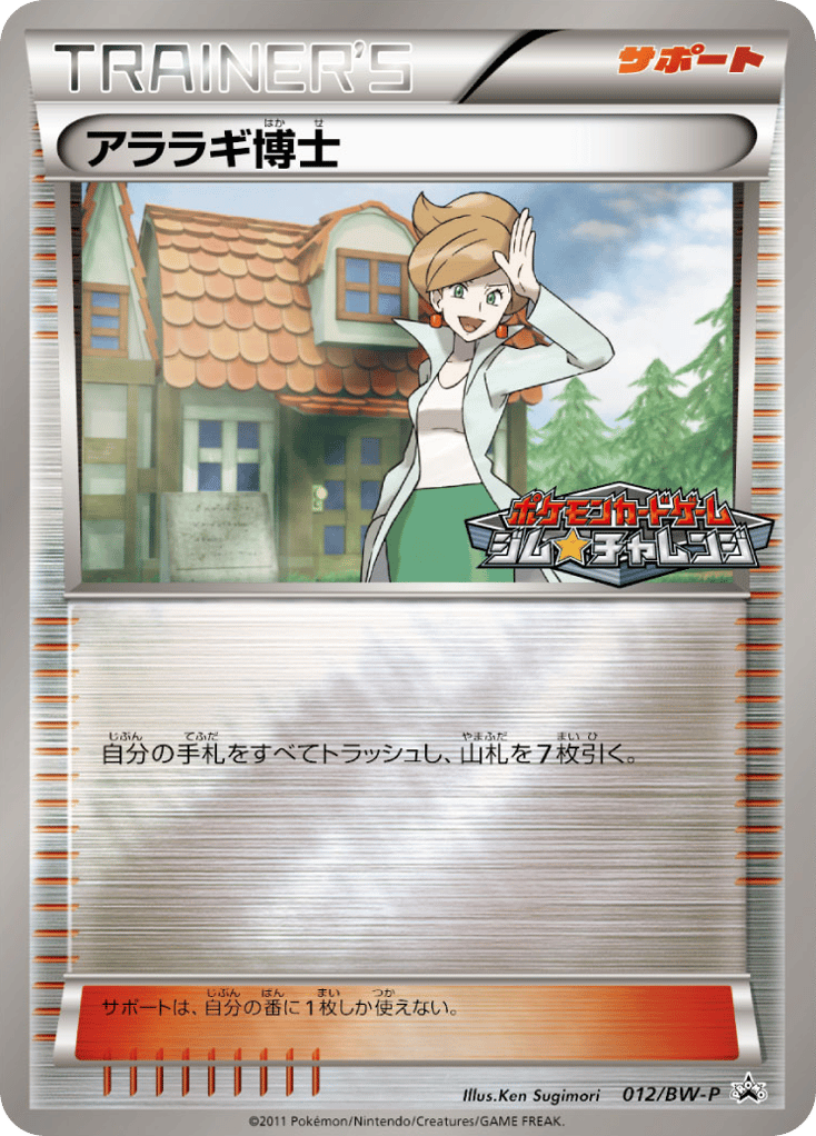 Professor Juniper – Black & White Promos 012/BW-P Pokémon card