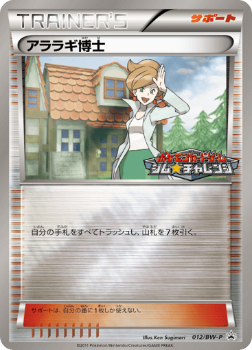 Professor Juniper - Black & White Promos 12